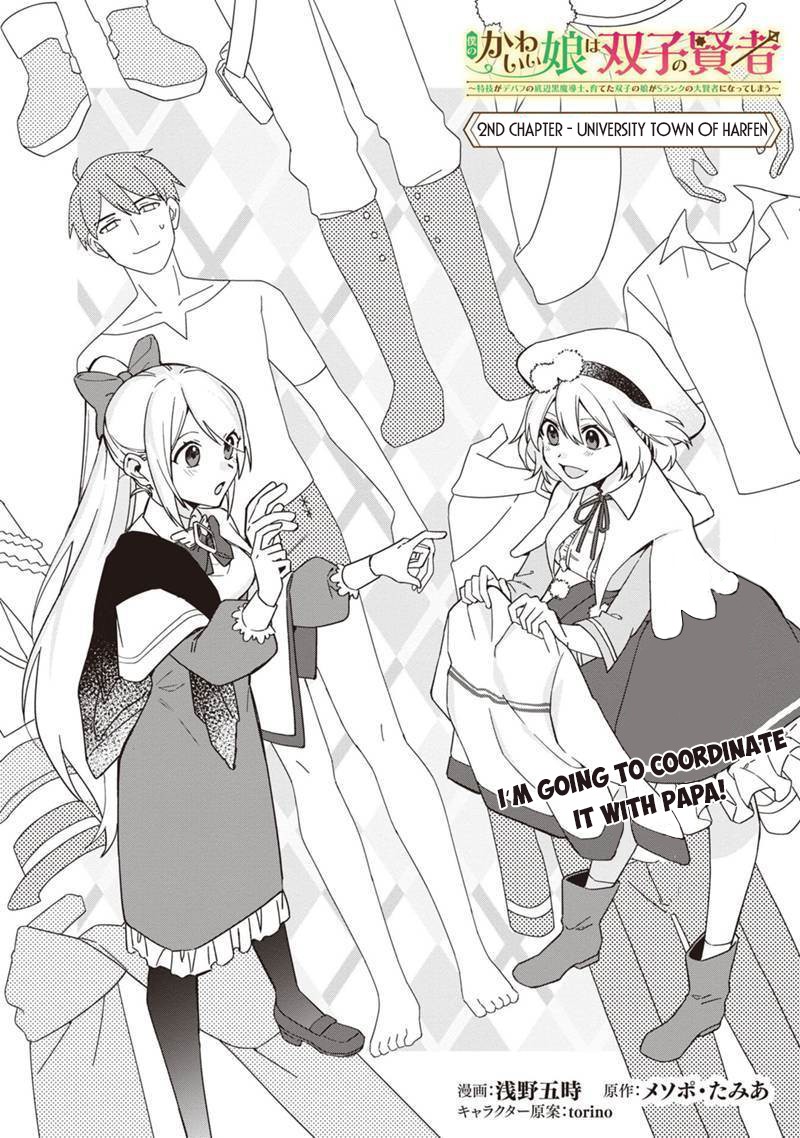 Boku no Kawaii Musume wa Futago no Kenja Chapter 4 2